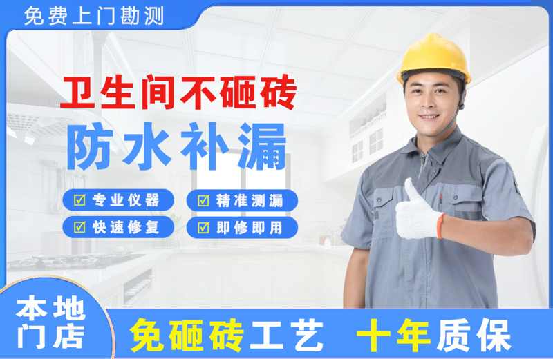 都昌卫生间不砸砖修补漏水